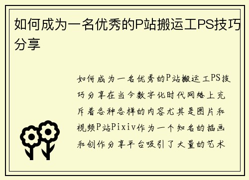 如何成为一名优秀的P站搬运工PS技巧分享